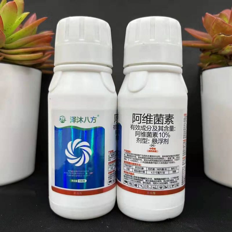 精(jīng)品(pin)殺螨劑係(xi)列